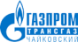 ООО «Газпром трансгаз Чайковский»
