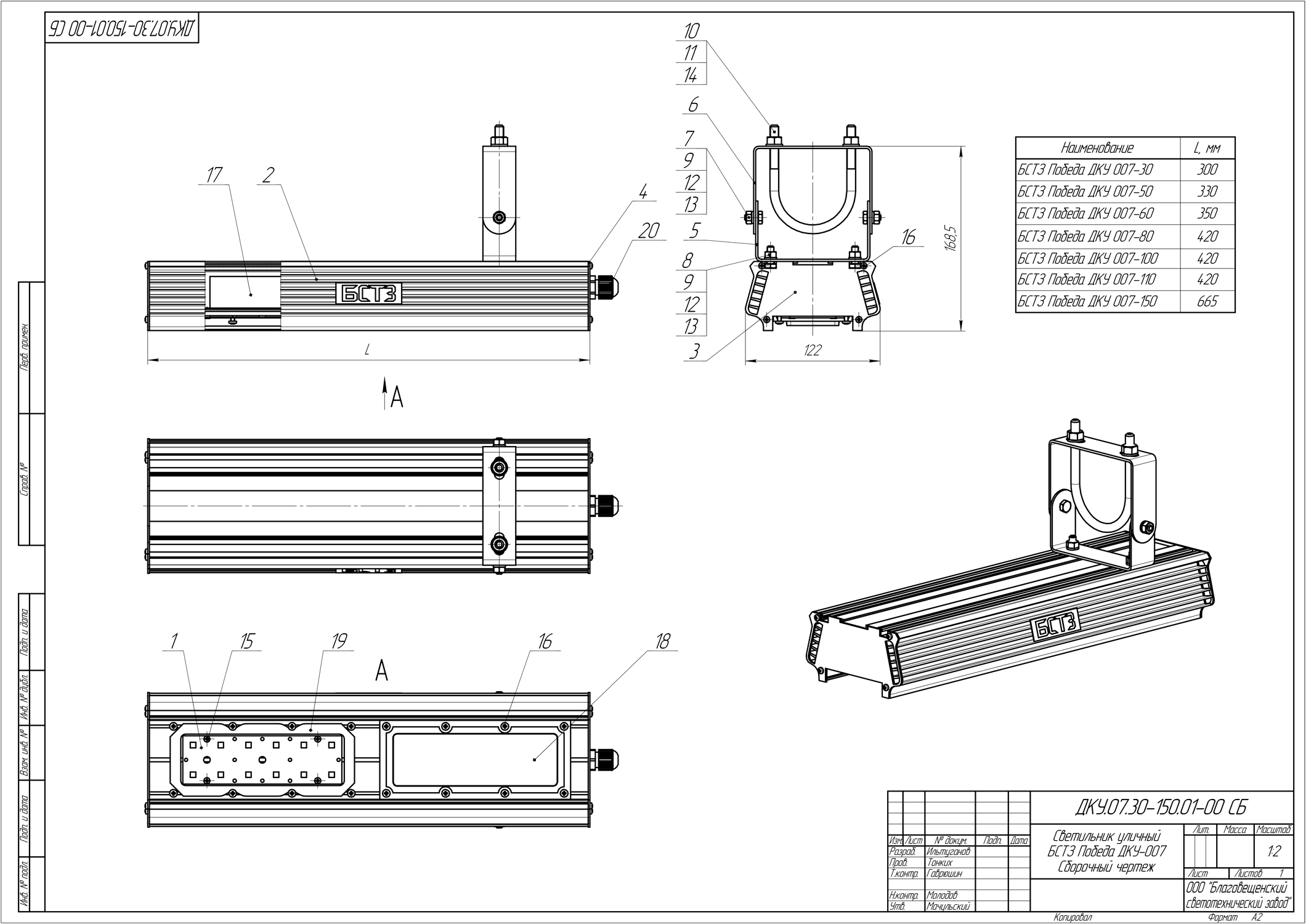 Чертеж Светильник светодиодный уличный БСТЗ Победа ДКУ 007-050
