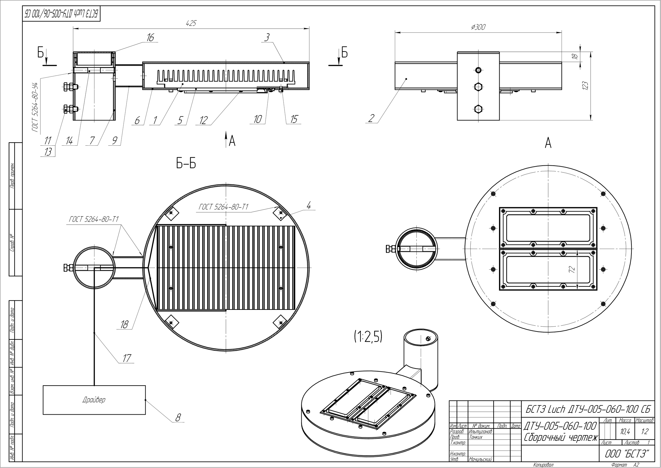 Чертеж Светильник светодиодный БСТЗ Luch ДТУ 005-70