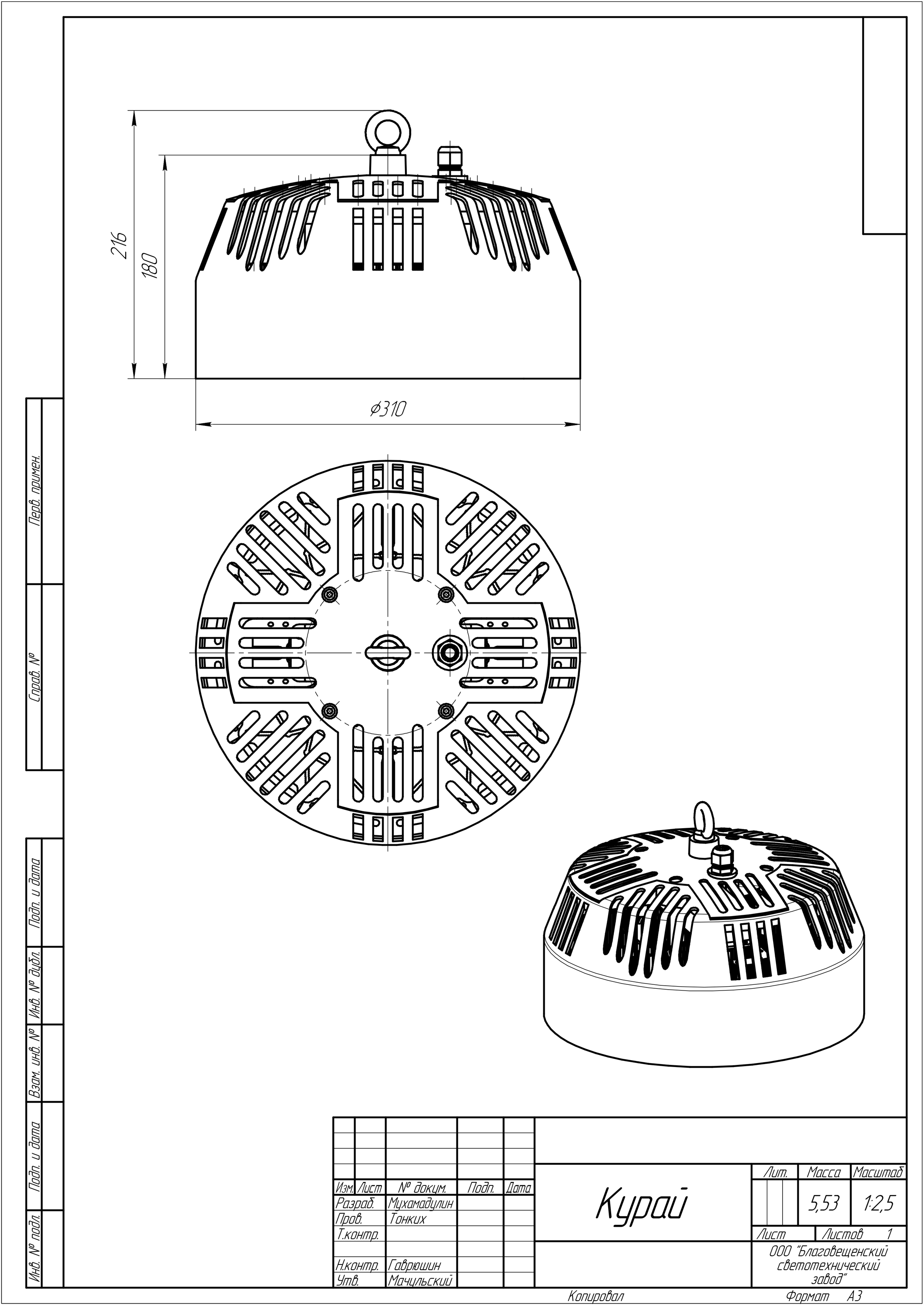 Чертеж Светильник светодиодный БСТЗ Курай ДСП 005-80