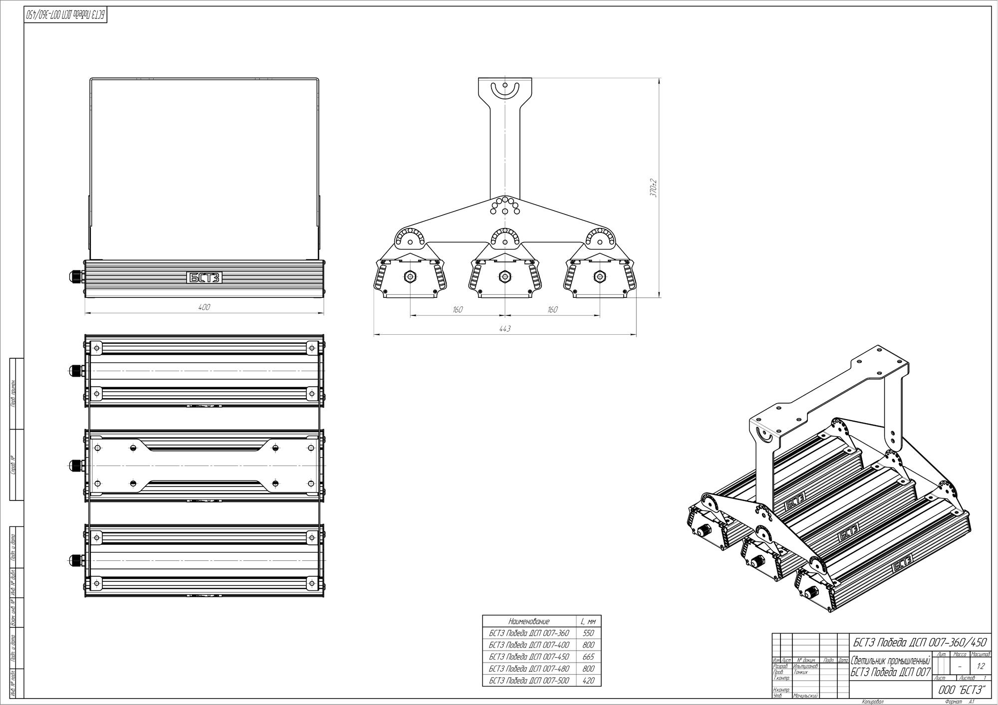 Чертеж Прожектор светодиодный БСТЗ Победа 007-360