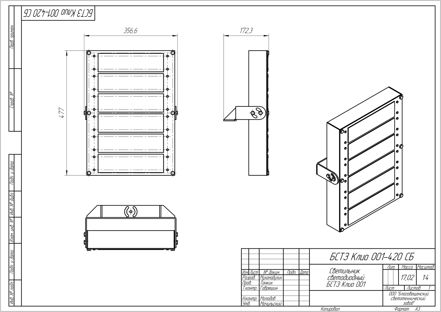 Чертеж Светильник светодиодный БСТЗ Клио 001-420