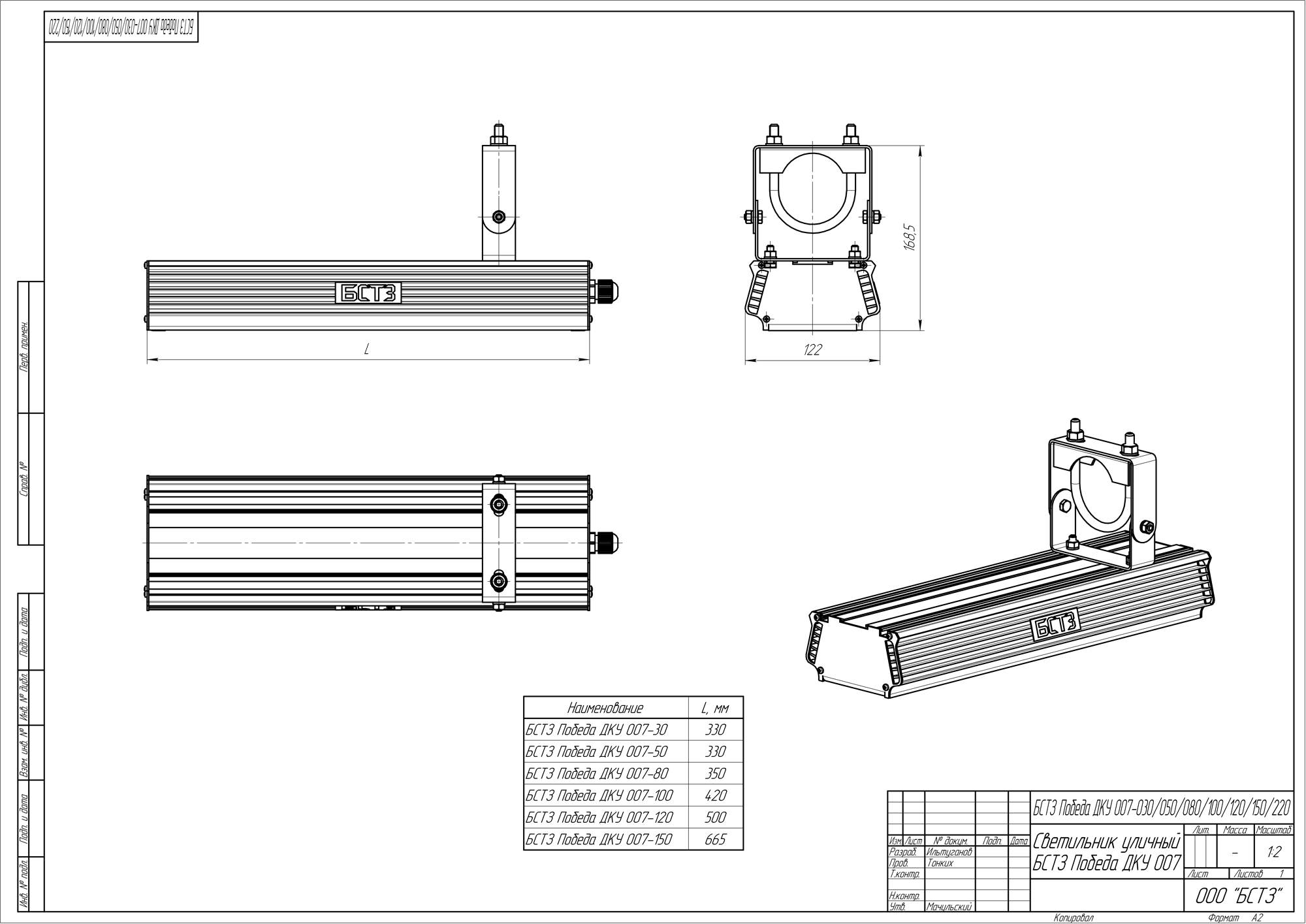 Чертеж Светильник светодиодный БСТЗ Победа ДКУ-007-100